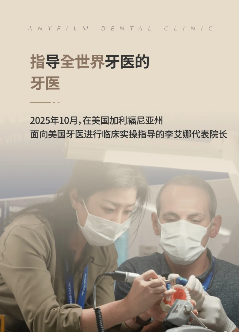 安娜贝尔·李院长在美国加利福尼亚为美国牙科医生进行实操指导