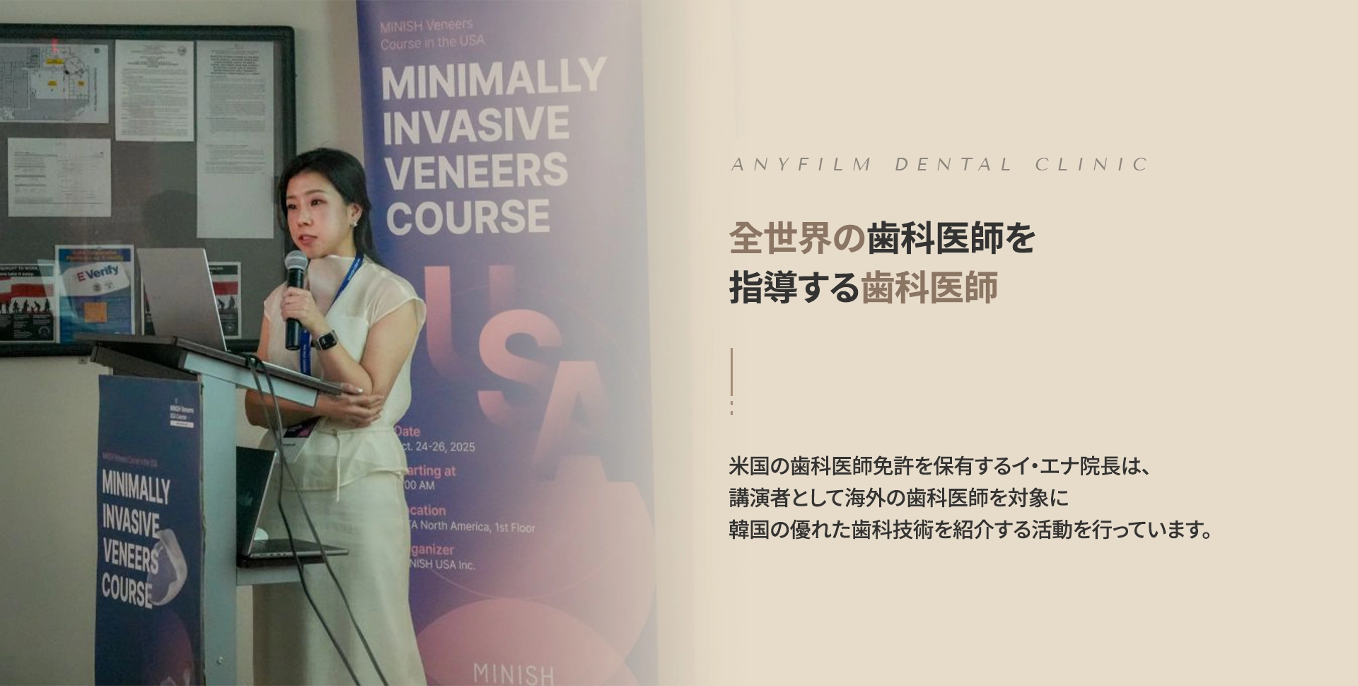海外の歯科医師を対象に韓国の歯科技術を紹介するアナベル・リー院長